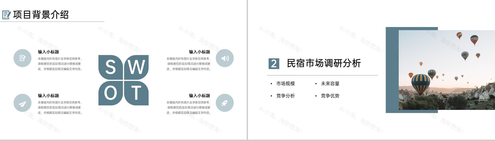 灰色简约民宿创业融资计划书市场分析项目推广PPT模板-5
