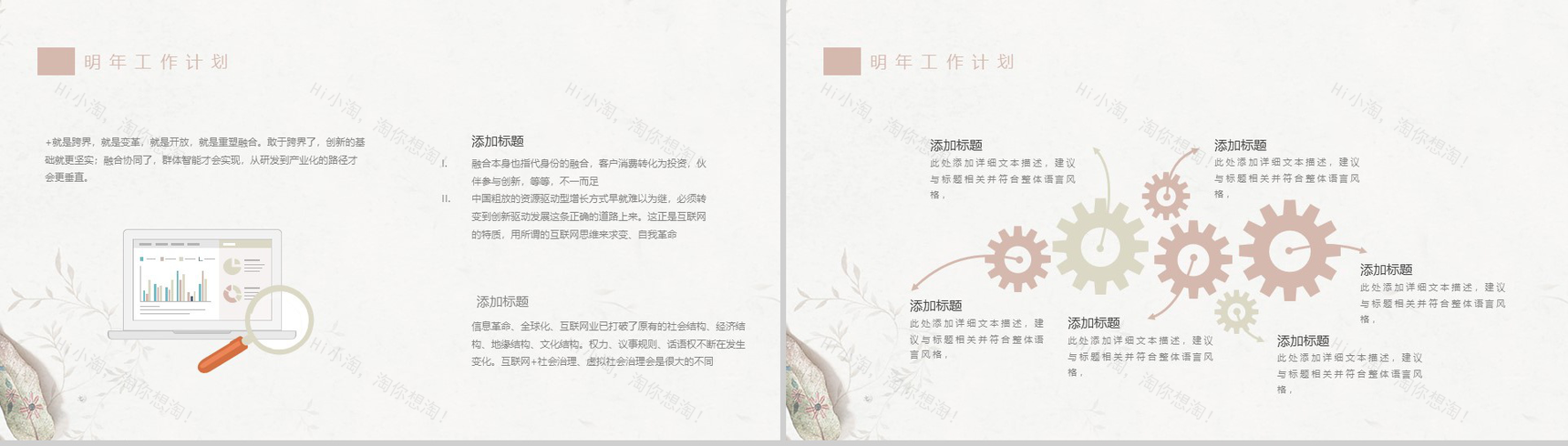 大气手绘简约小清新唯美商业计划书PPT模板-12