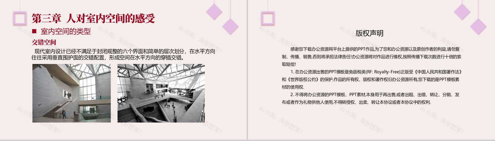 空间是建筑的主体室内空间设计PPT模板-10