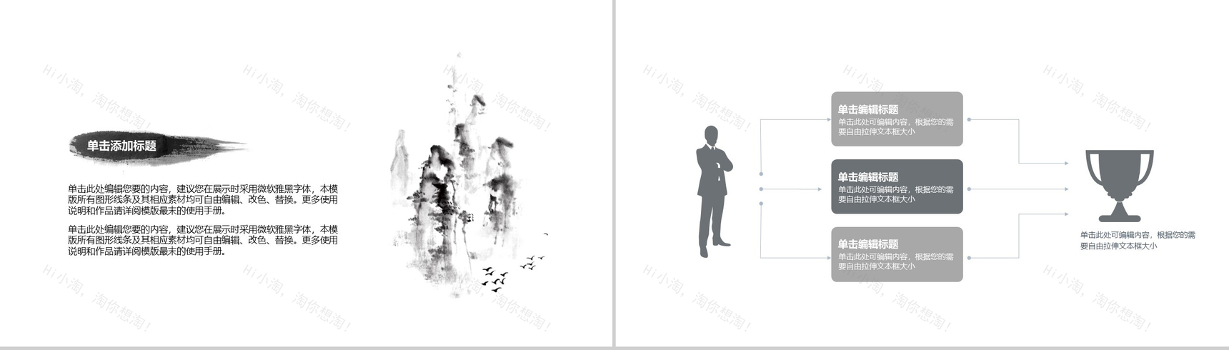 中国风泼墨古典风格商务专用PPT模板-6