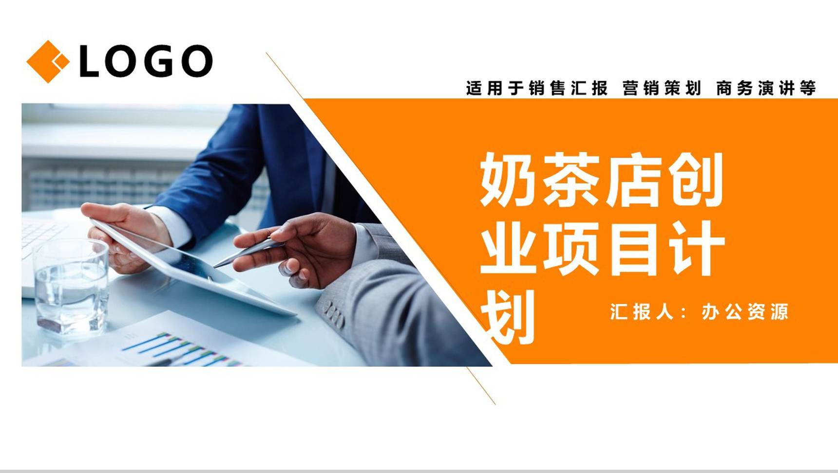 简洁商务风大学生互联网大赛XX奶茶店创业项目计划PPT模板