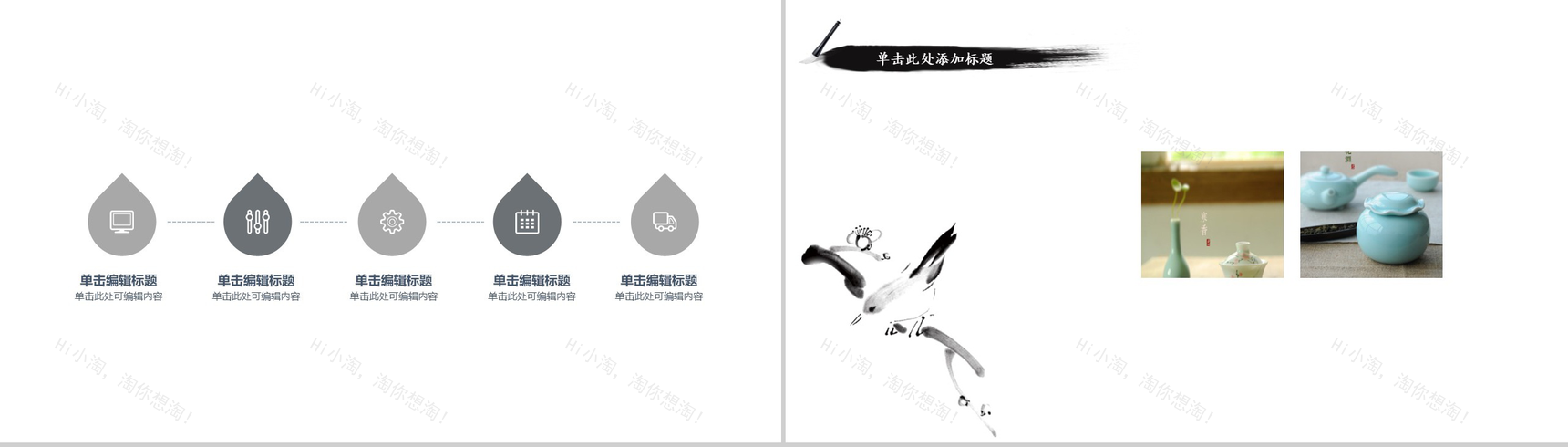 中国风泼墨古典风格商务专用PPT模板-8