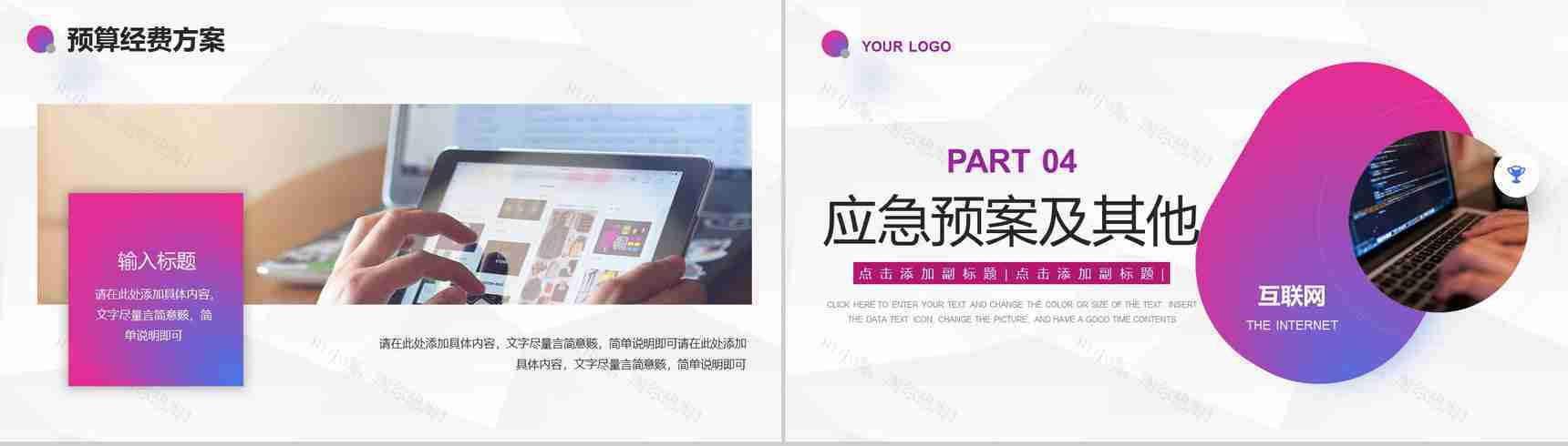 互联网时代商业创业融资计划书竞赛演讲稿专用PPT模板-8