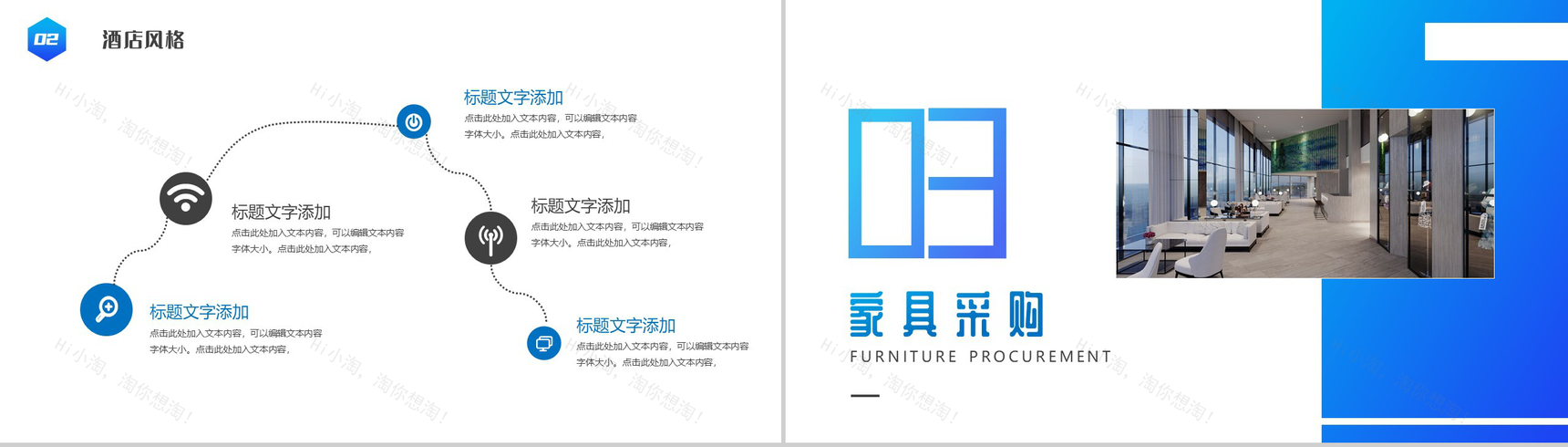 蓝色简约酒店室内设计PPT模板-6