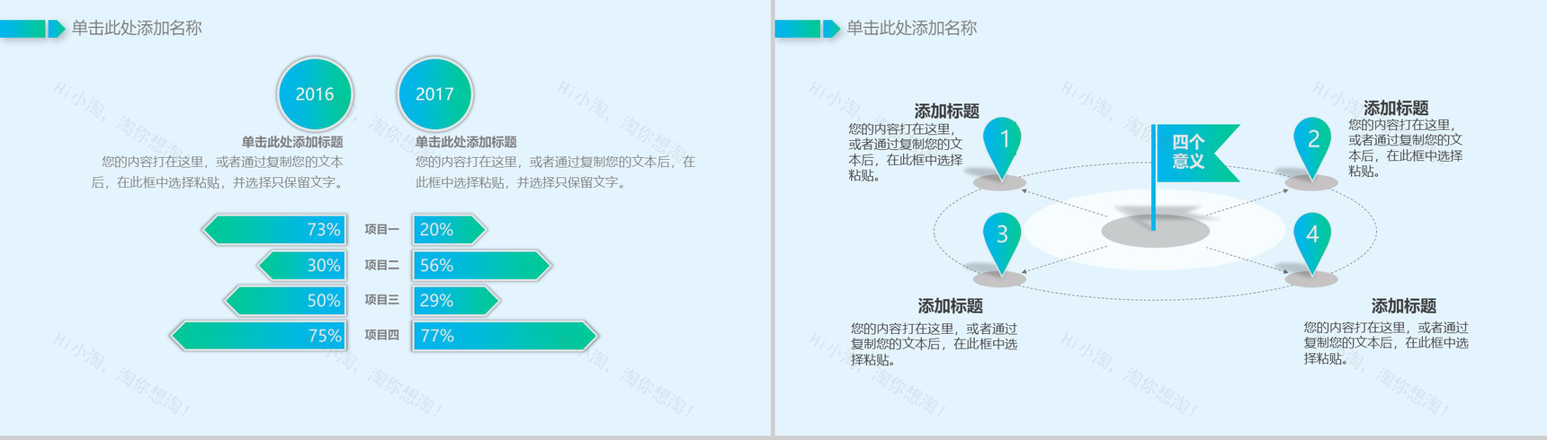 卡通动态大数据互联网通用型PT模板-9