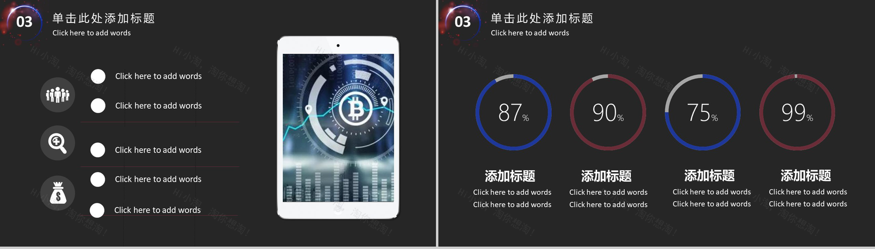 精美实用大气区块链商业计划书汇报PPT模板-8