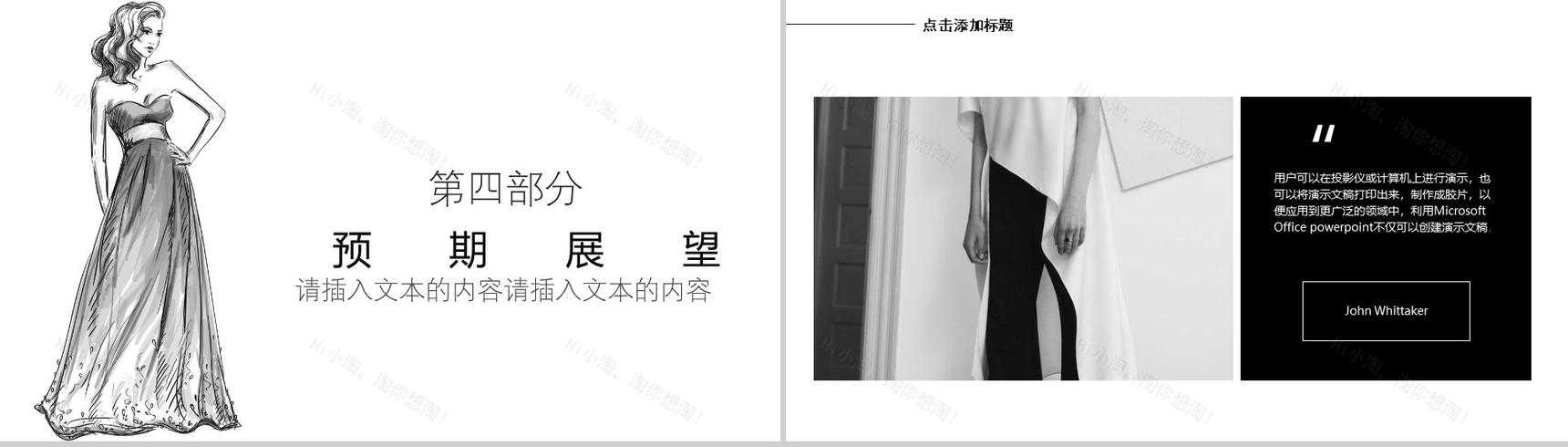 创意手绘简约时尚服装活动策划汇报PPT模板-10