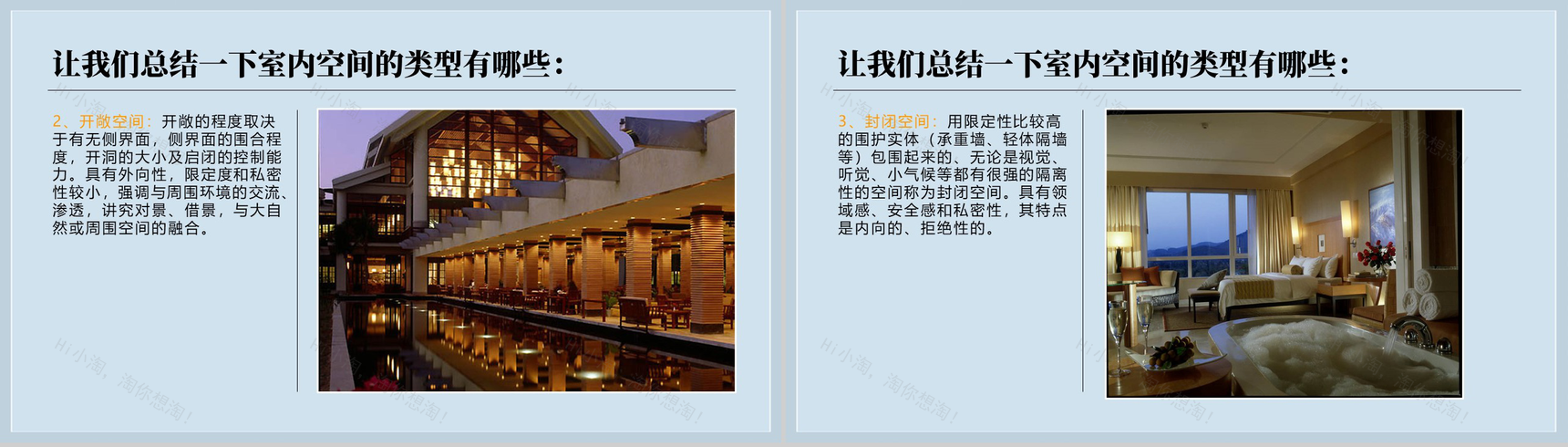 浅谈室内设计中的15种空间类型PPT模板-3