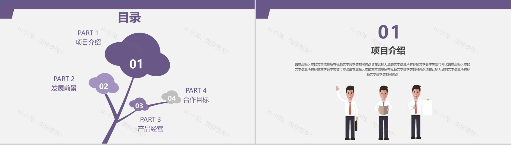 紫色扁平化商业贸易策划书PPT模板-2