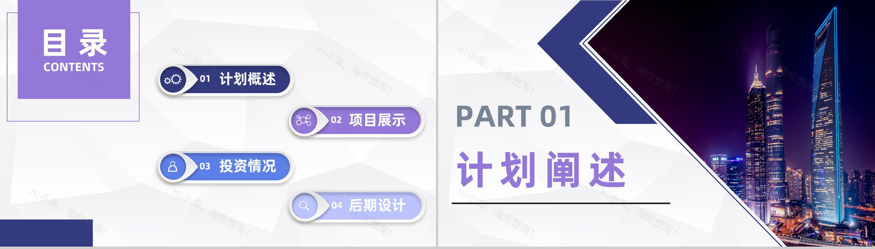 大气房地产项目建设开发房产营销策划商业计划书通用PPT模板-2