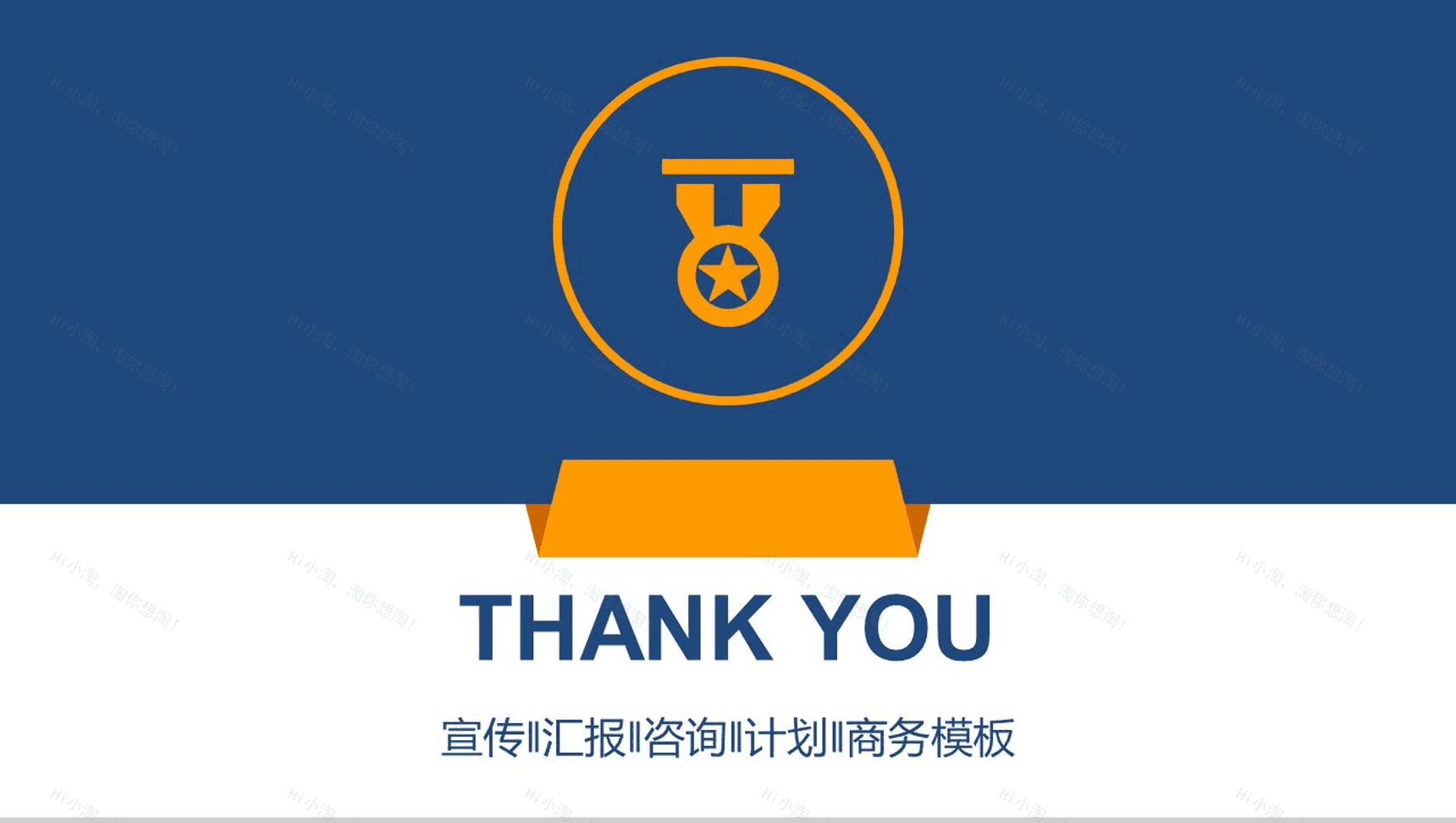 宣传汇报咨询计划商务PPT模板-12