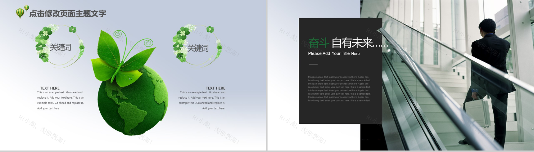绿色自然清新设计生态城市开发项目介绍PPT模板-16