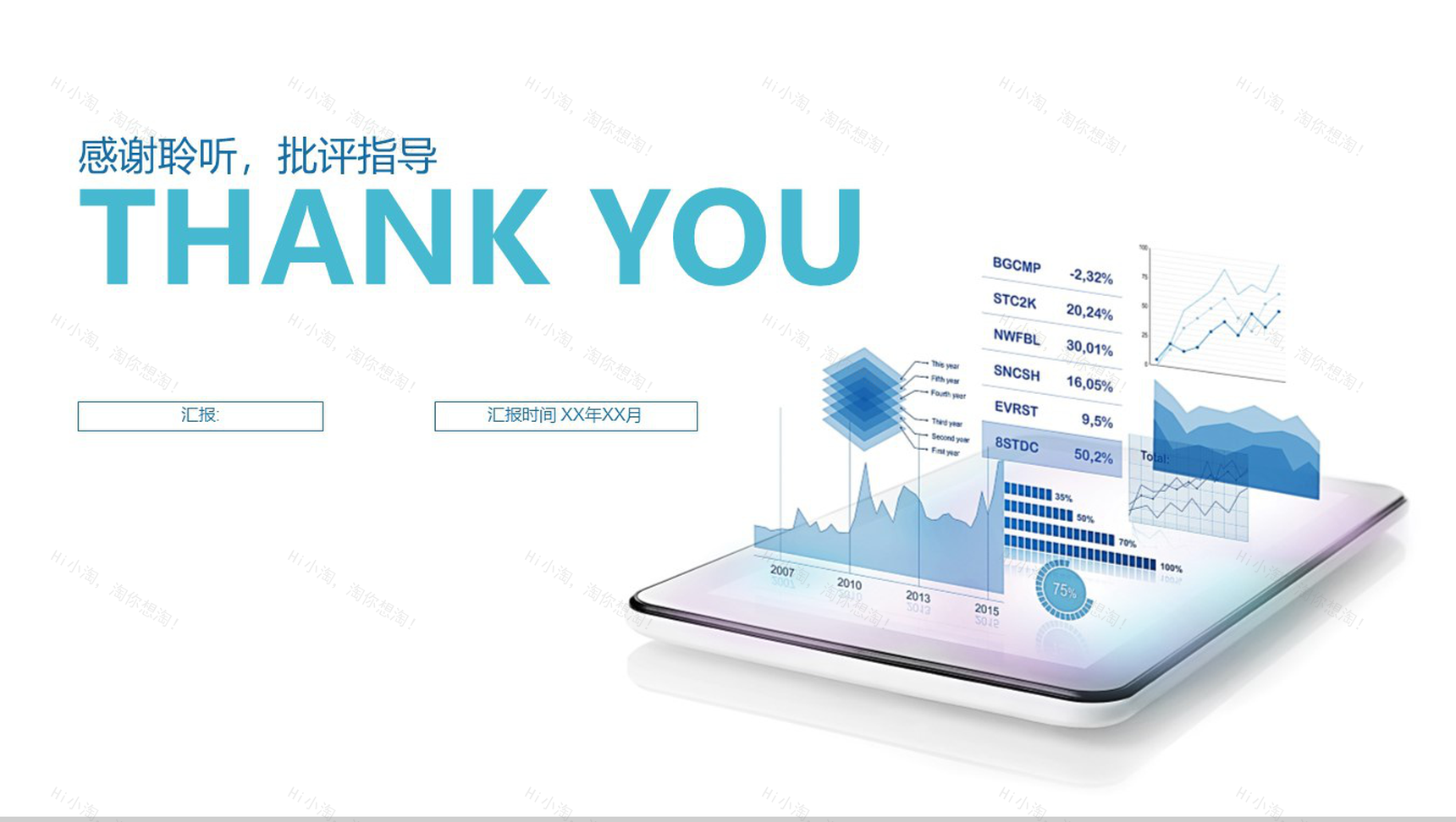 金融理财投资分析工作总结PPT-14