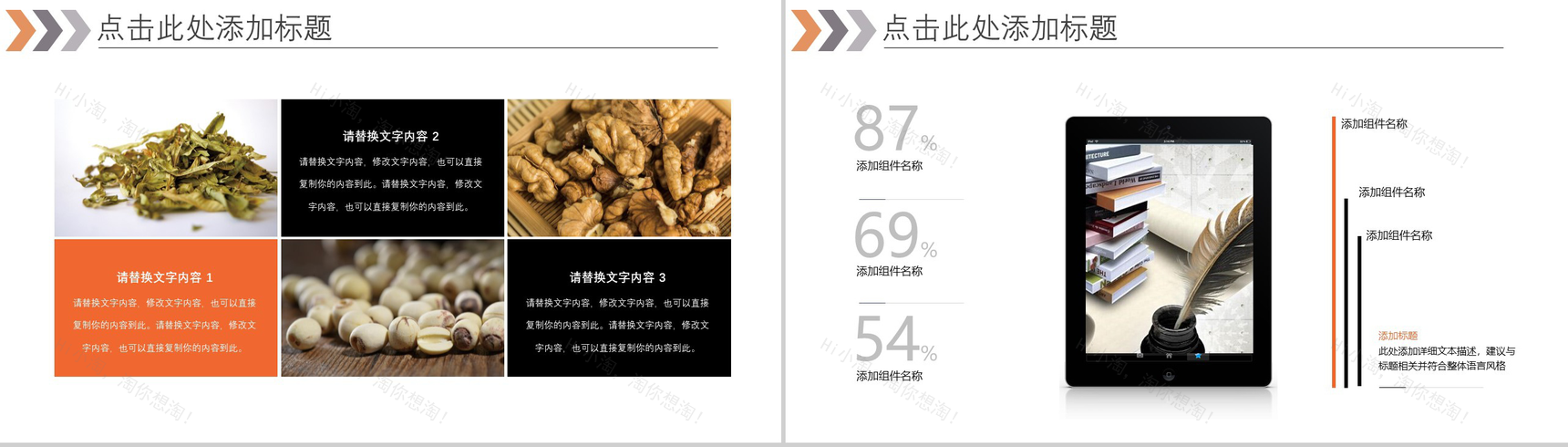 橙色拼接商务旅行策划书PPT模板-8