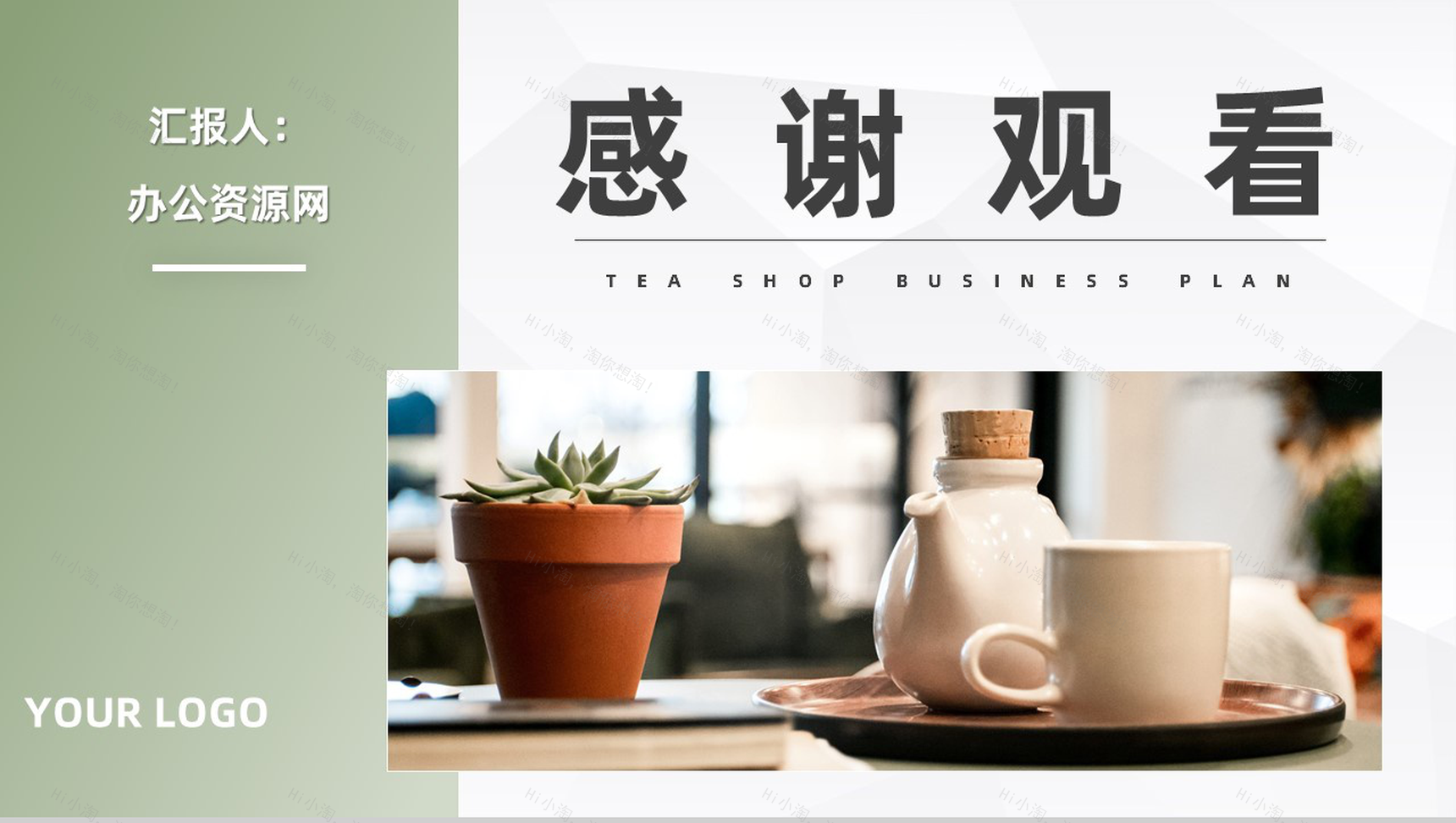餐饮行业奶茶店投资创业饮品店招商加盟合作计划书PPT模板-11