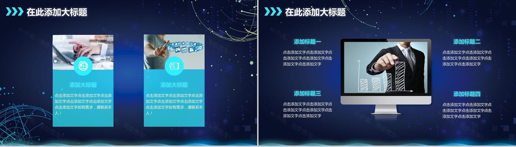蓝色大气科技风商业计划书PPT模板-14