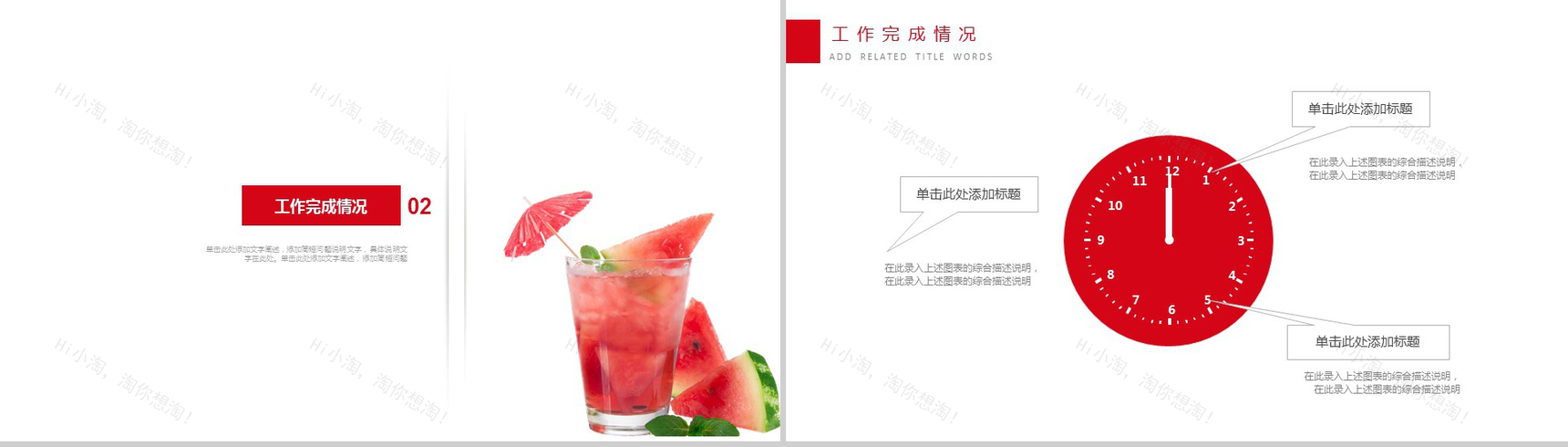 创意个性水果饮料项目宣传策划总结动态PPT模板-5