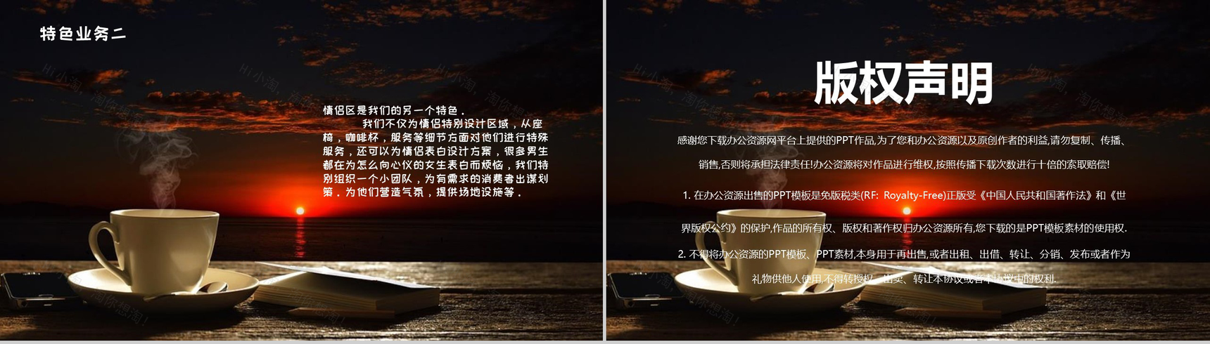 午后咖啡休闲时光咖啡店创业计划PPT模板-7