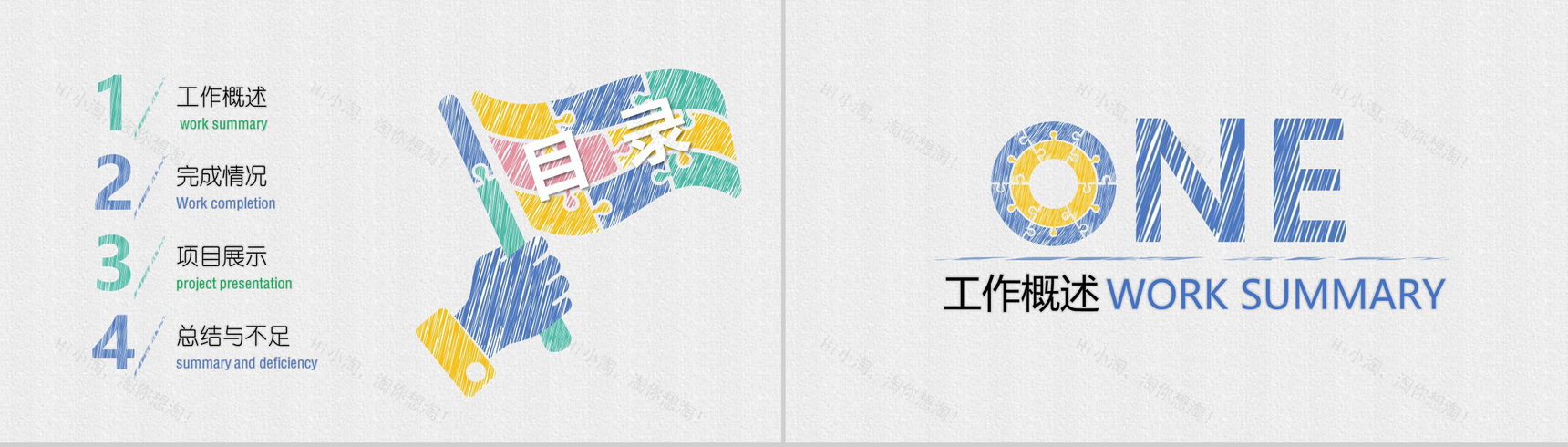 创意手绘商务风工作计划总结报告PPT模板-2