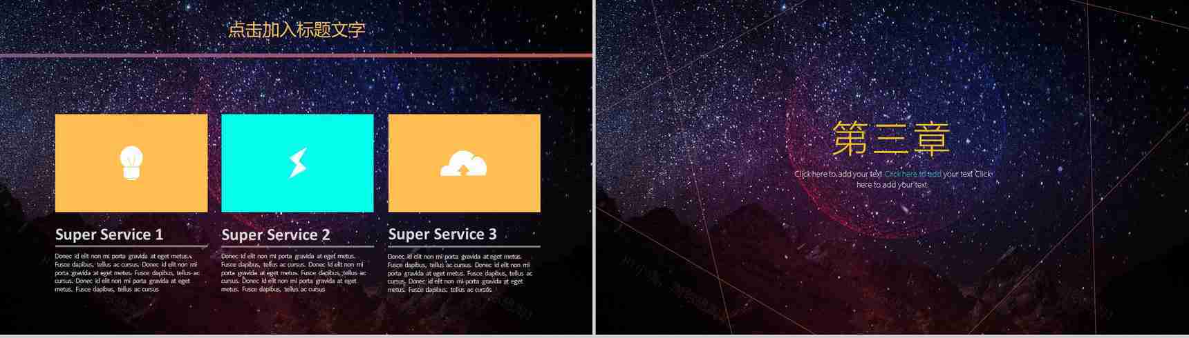 唯美星空设计动态大数据云计算PPT模板-8