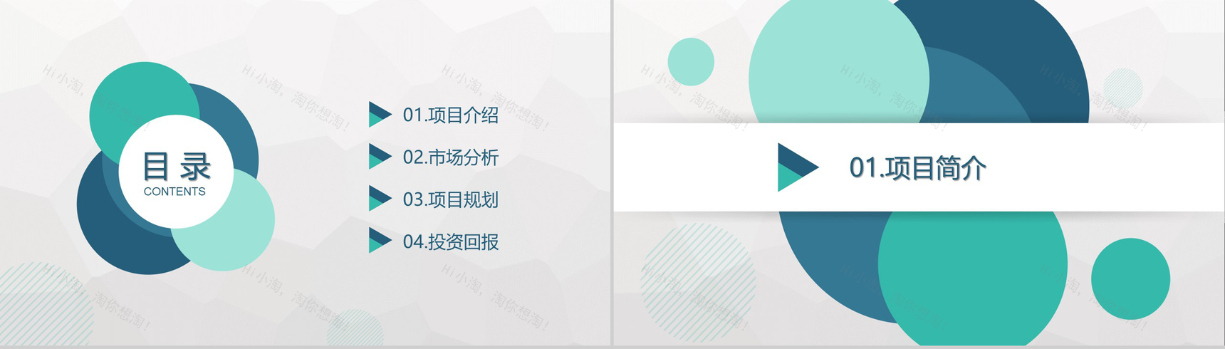 商务大气设计风格商业计划书PPT模板-2