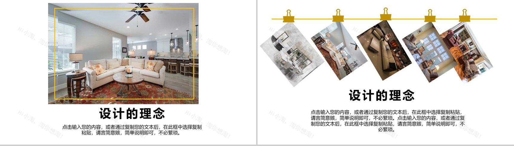 黄色简约风格室内装修家居设计PPT模板-3