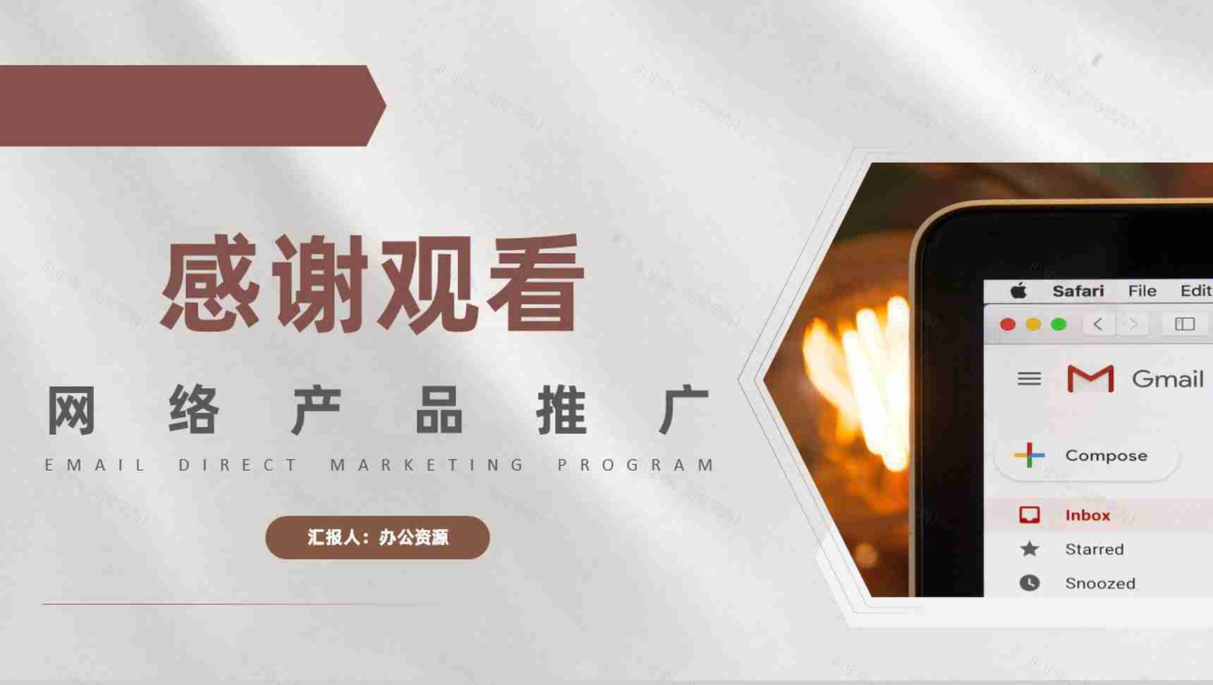 商业计划书EDM营销策划项目融资计划网络产品推广PPT模板-9