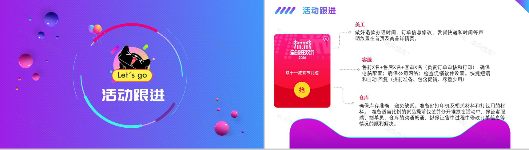框架完整双十一活动策划项目实施计划方案可行性分析PPT模板-6