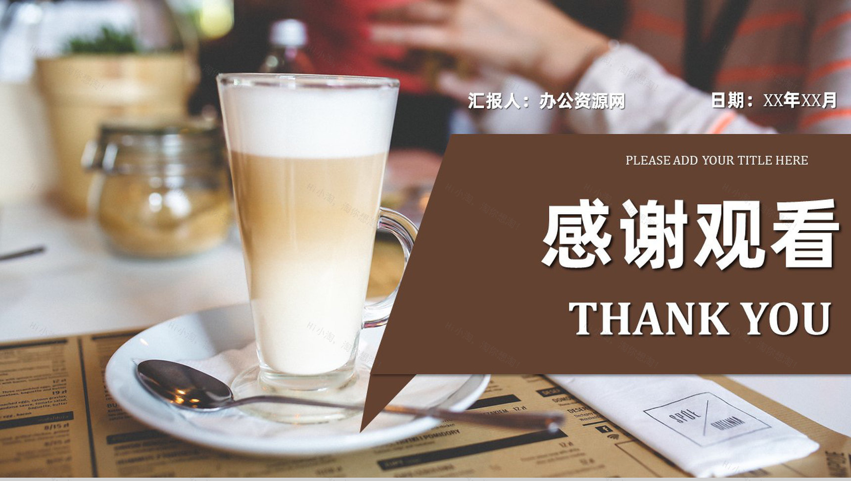 餐饮行业奶茶店商业创业计划书招商融资路演PPT模板-11