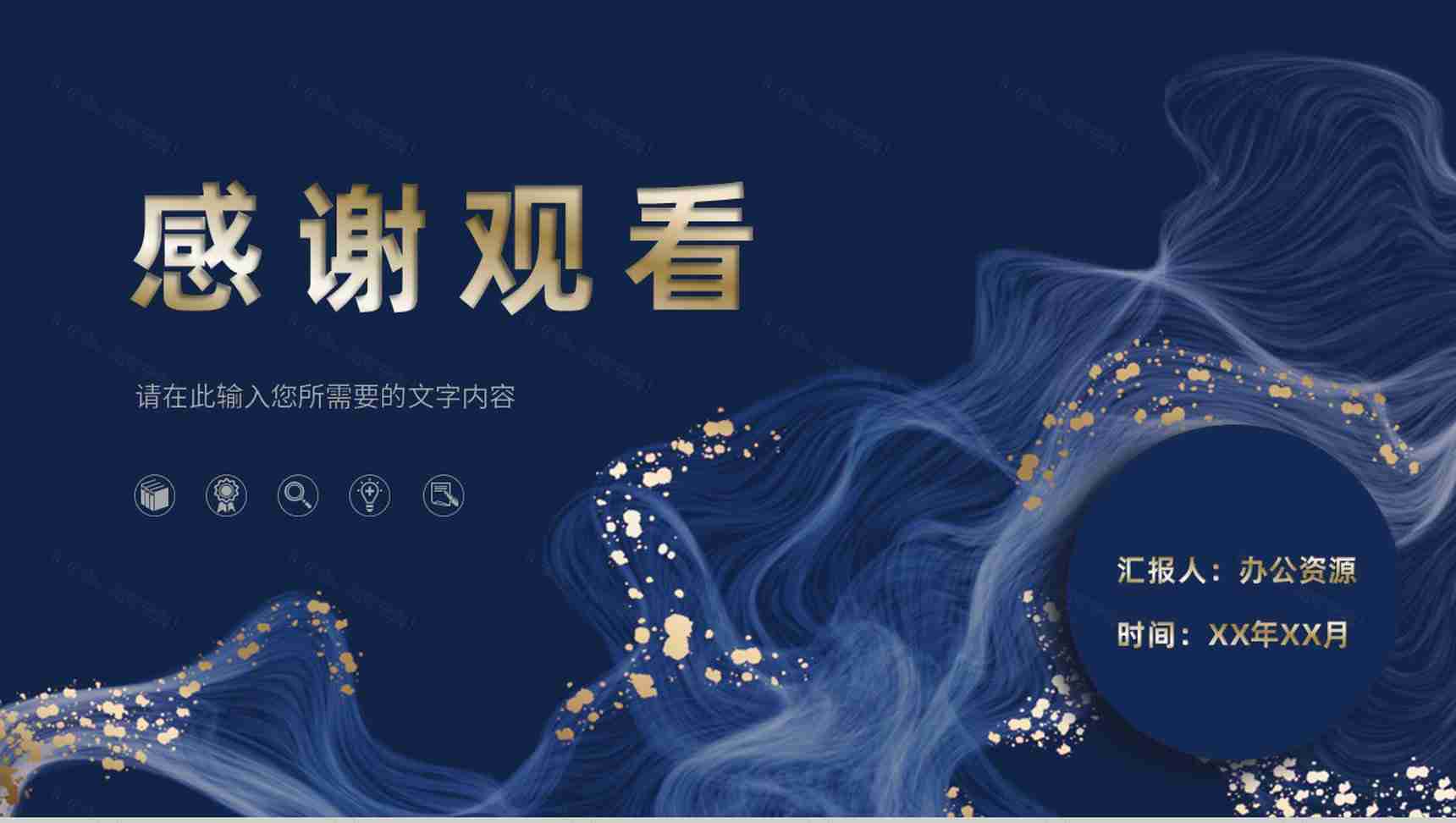 时尚大气商业计划书营销策划项目融资计划公司产品推广方案PPT模板-13