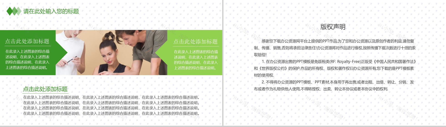 绿色小清新互联网时代商业金融创业计划书大学生创业PPT模板-10