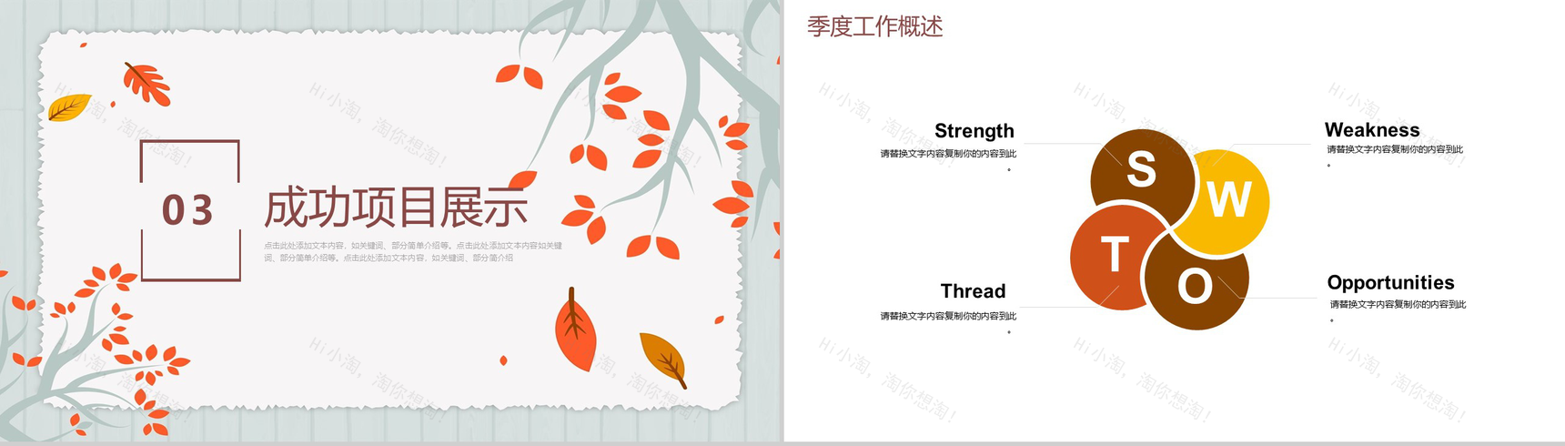 公司企业商务通用季度总结PPT模板-8