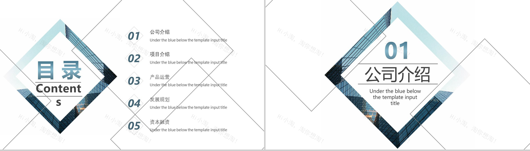 2020商业产品策划通用PPT模板-2