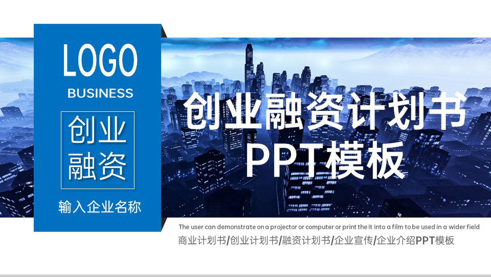 商务风创业融资计划书团队介绍项目展示PPT模板