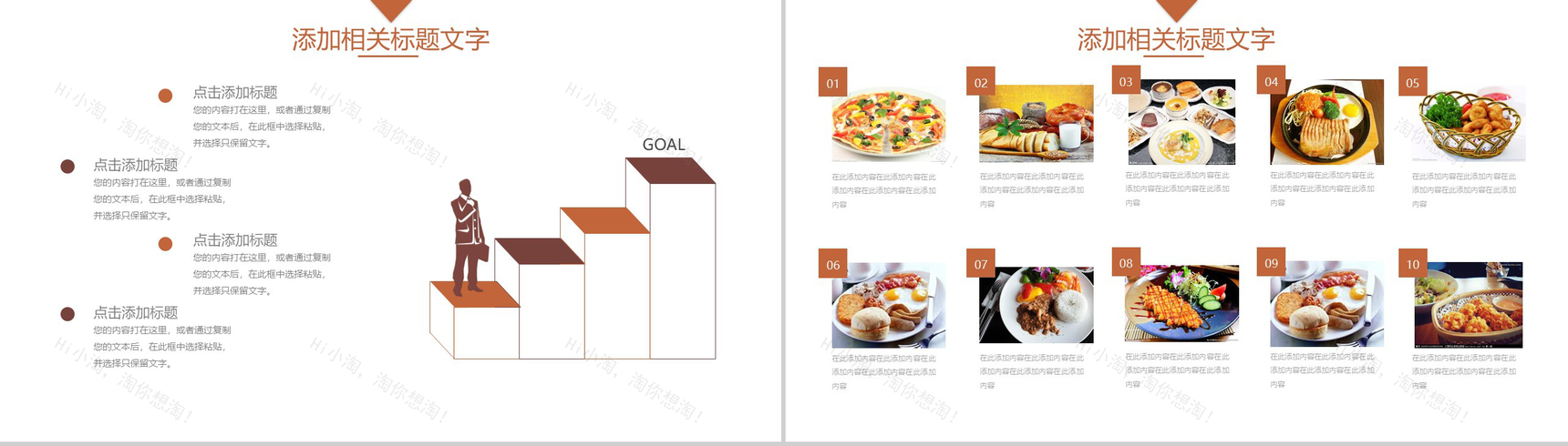 面包美食宣传健康饮食商业计划书PPT模板-8