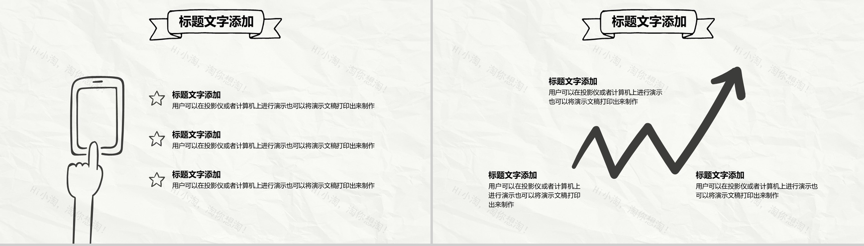 手绘简约商务计划书PPT模板-7