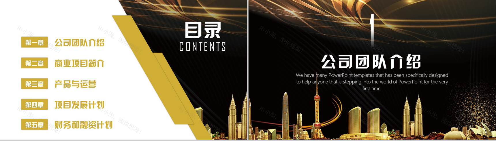 黑金霸气商务策划方案计划书PPT模板-2