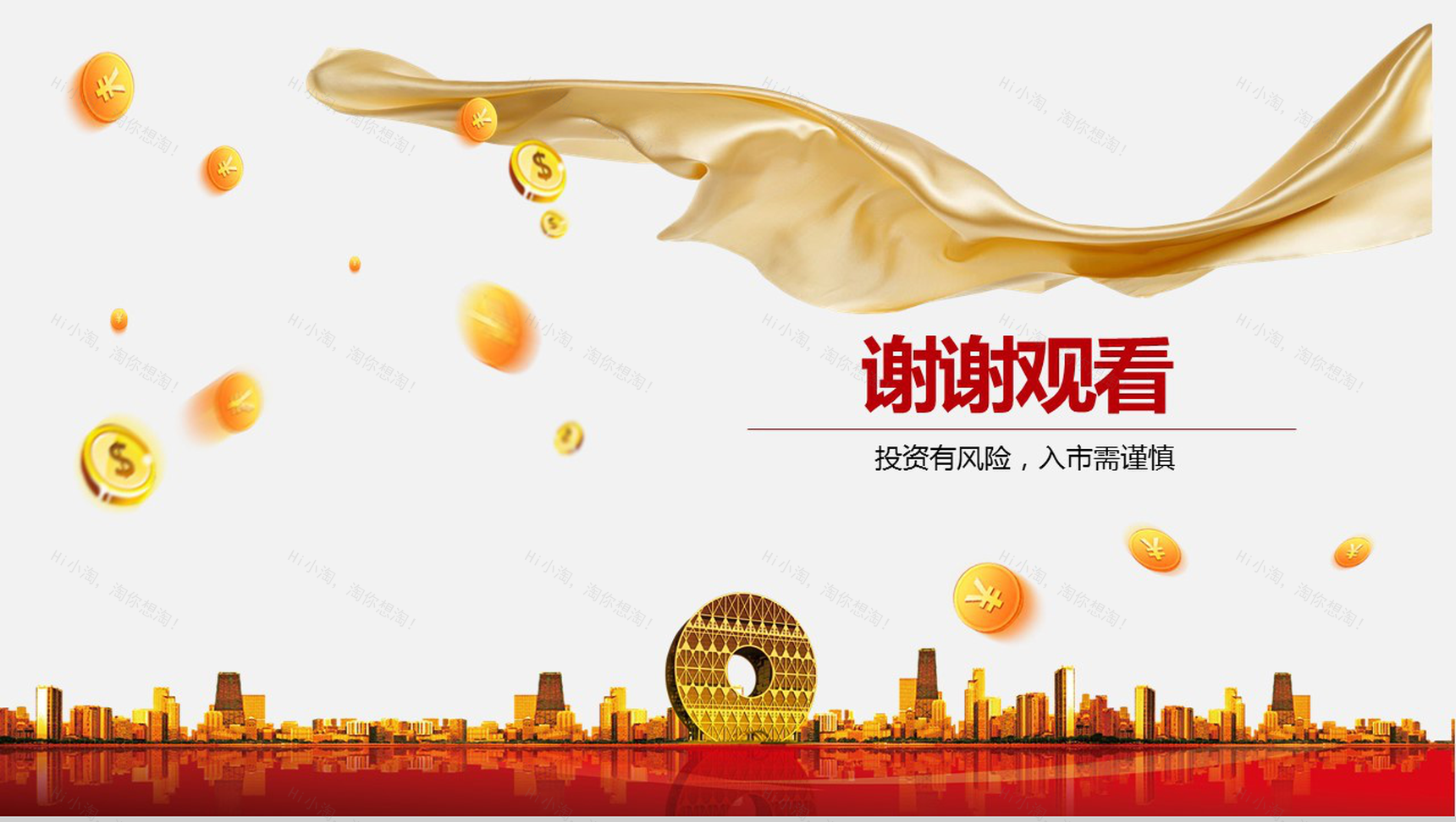 创意金币背景金融理财项目实施计划方案可行性分析策划书PPT模板-13