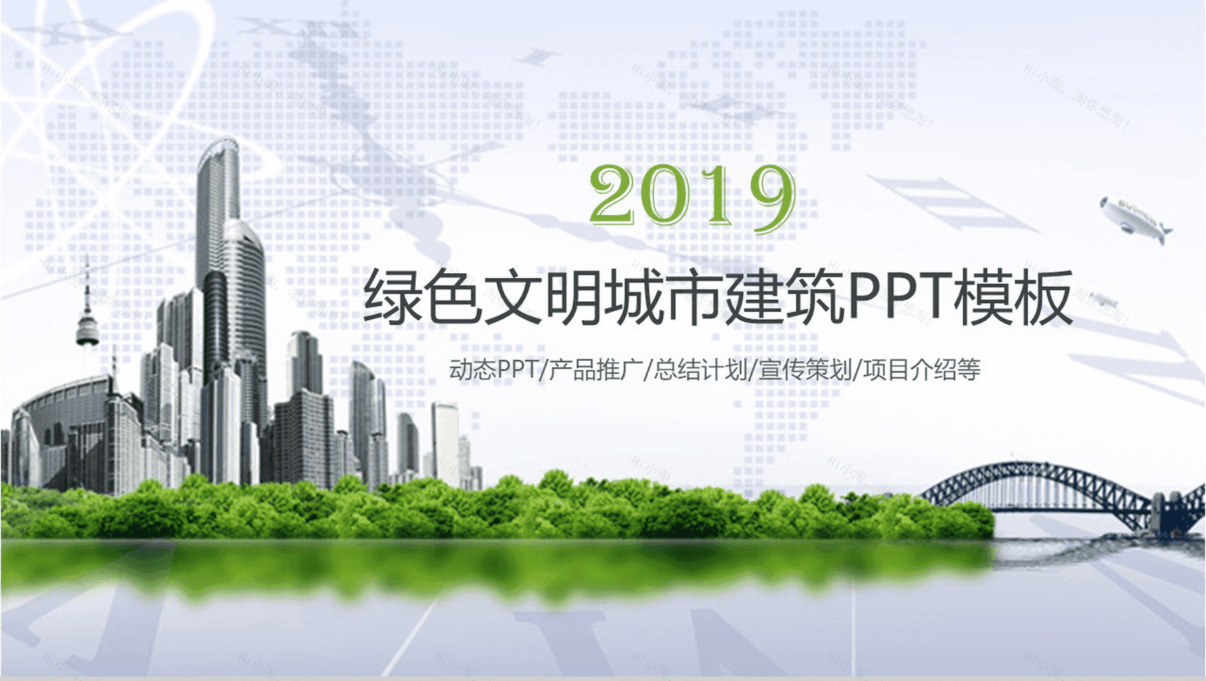 绿色清新文明城市建设计划书PPT模板-1