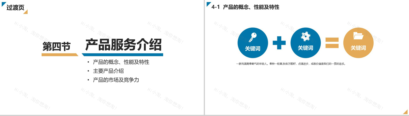 扁平化简洁商务公司计划PPT模板-8