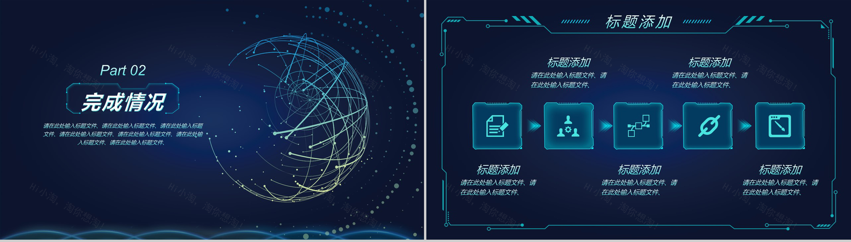 深蓝色时尚创意科技风科技公司计划书PPT模板-3