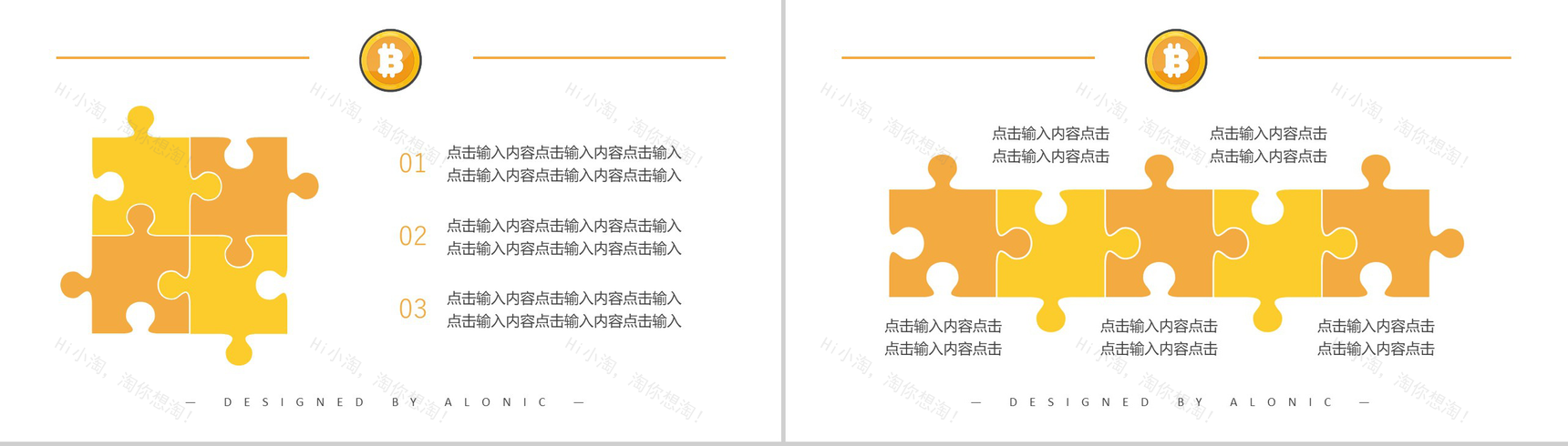 多彩创意时尚区块链比特币PPT模板-7