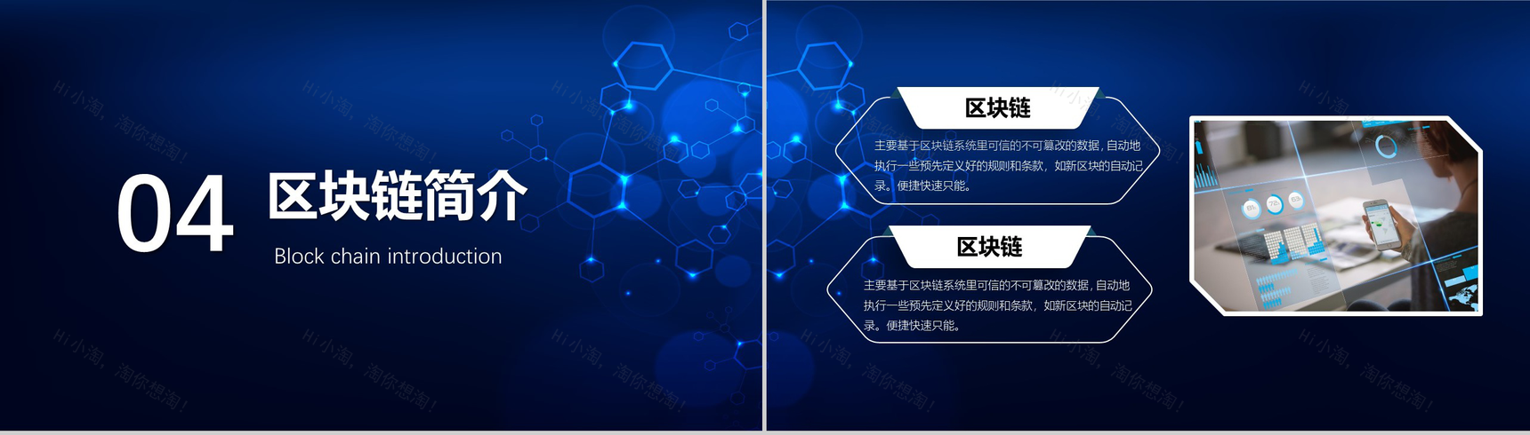 炫酷创新科技区块链互联网+商业项目计划书营销推广活动PPT模板-11
