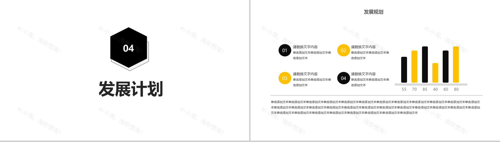 黑白商务实用商业计划书汇报PPT模板-11
