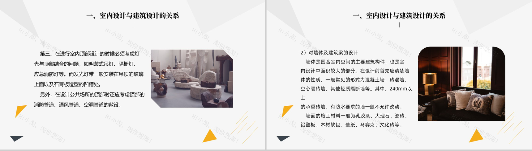 创意简约室内设计的基本问题PPT模板-6