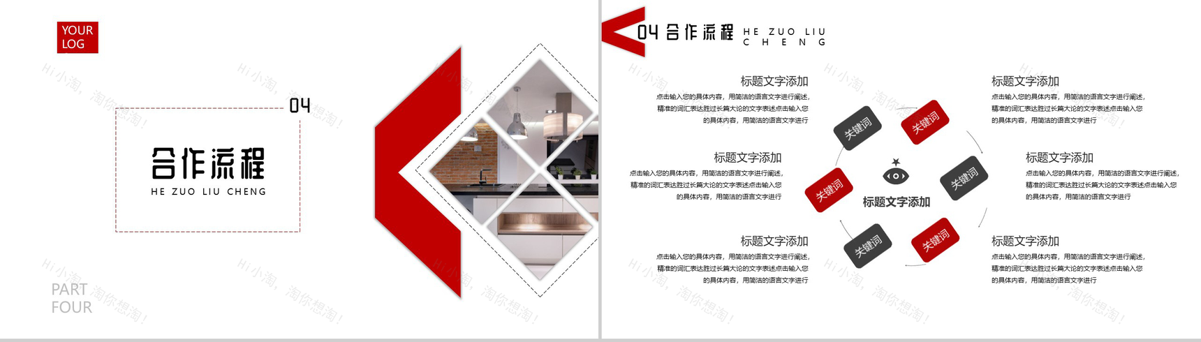 简约XX设计公司装修指南PPT模板-8