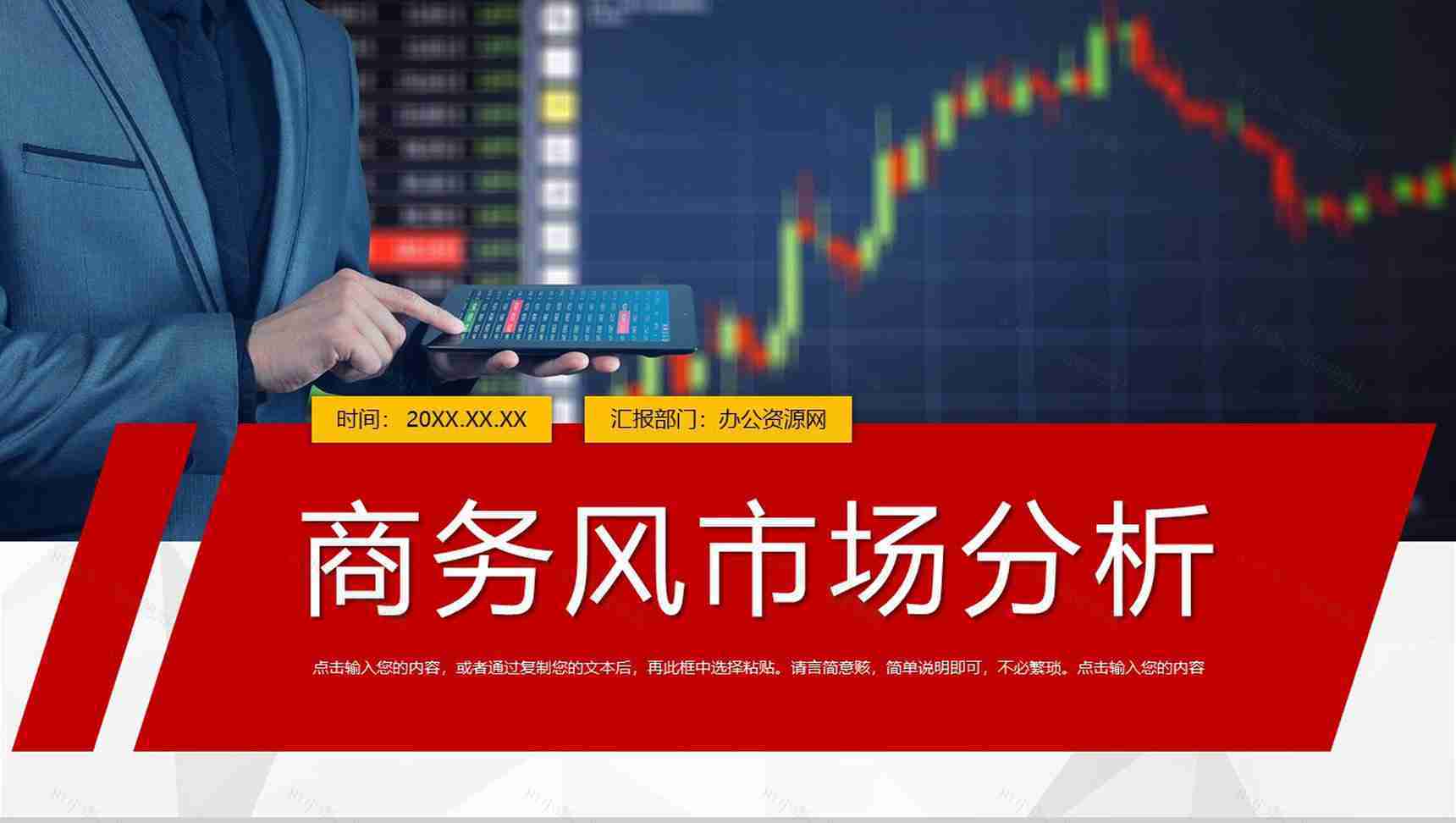 高端项目推广市场数据分析商务报告商业计划书PPT模板-1