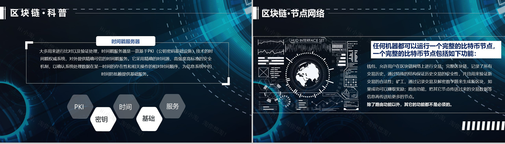 炫酷科技风区块链发展介绍PPT模板-8