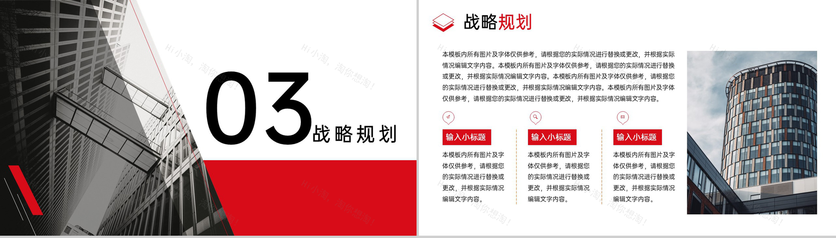 红黑商务风企业创业计划书项目概况战略规划PPT模板-6