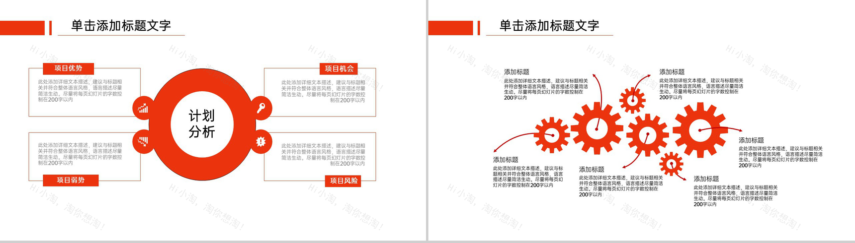 红色简约企业创业营销策划书项目介绍PPT模板-18